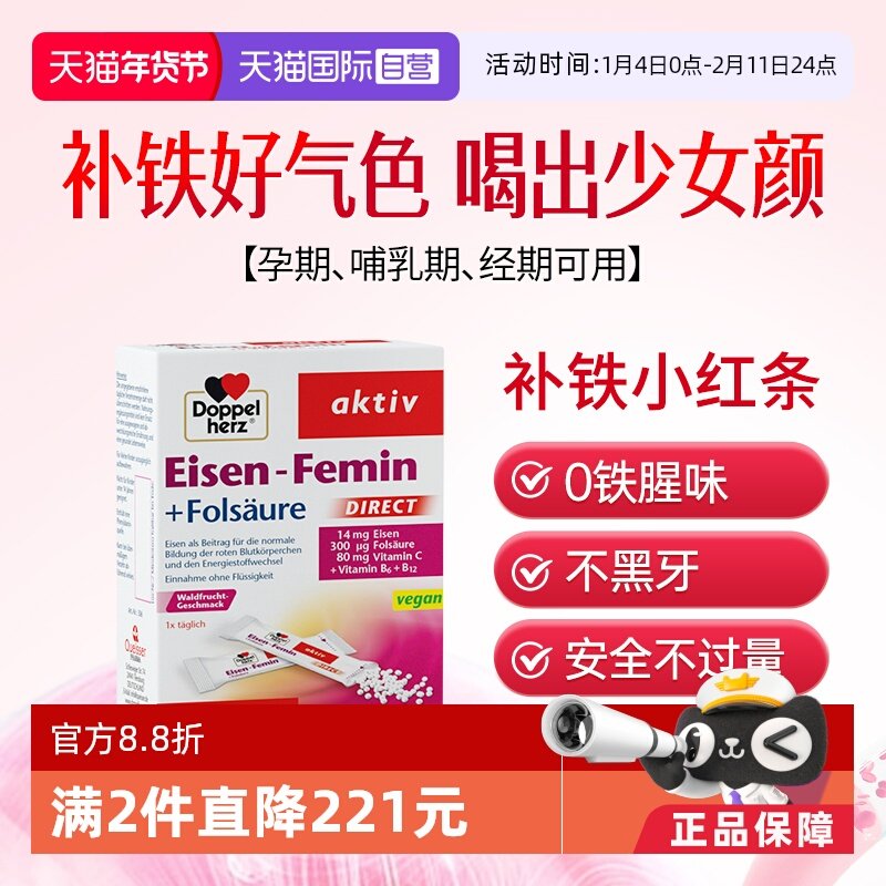 【自营】德国双心补铁颗粒便携装20包 叶酸vb族维C孕妇女性补血