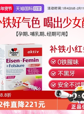 【自营】德国双心补铁颗粒便携装20包 叶酸vb族维C孕妇女性补血