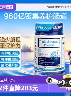 【自营】澳洲lifespace益倍适成人超感益生菌960亿呵护肠胃30粒
