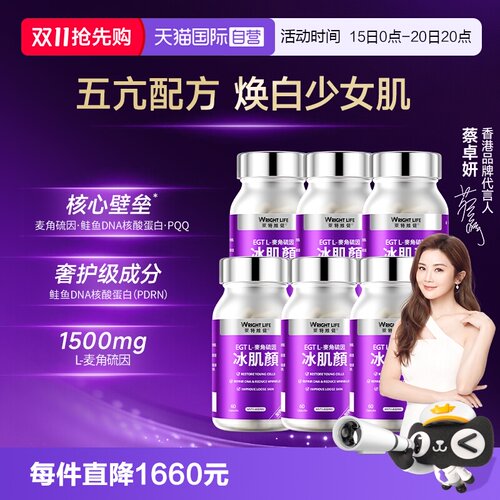 莱特维健冰肌颜加强版麦角硫因
