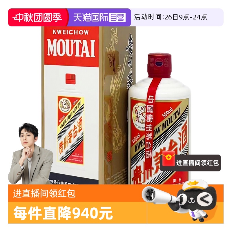 贵州飞天茅台53度酱香白酒500ml