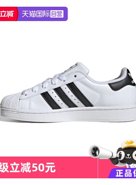 【自营】Adidas/阿迪达斯Superstar经典贝壳头运动板鞋JH9976