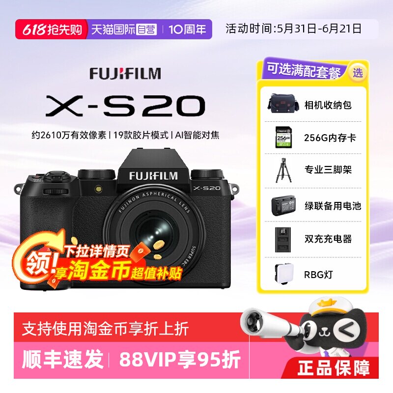【自营】富士X-S20微单相机数码高清自拍美颜xs20入门相机 海外版