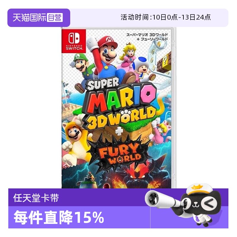 【自营】任天堂switch 超级马里奥3D世界+狂怒世界 日版全新 简体中文