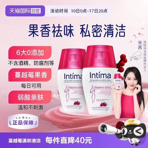 Intima私处洗护液温和清洁祛味