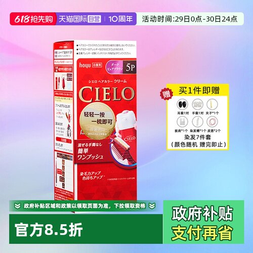 染发膏日本进口按压式