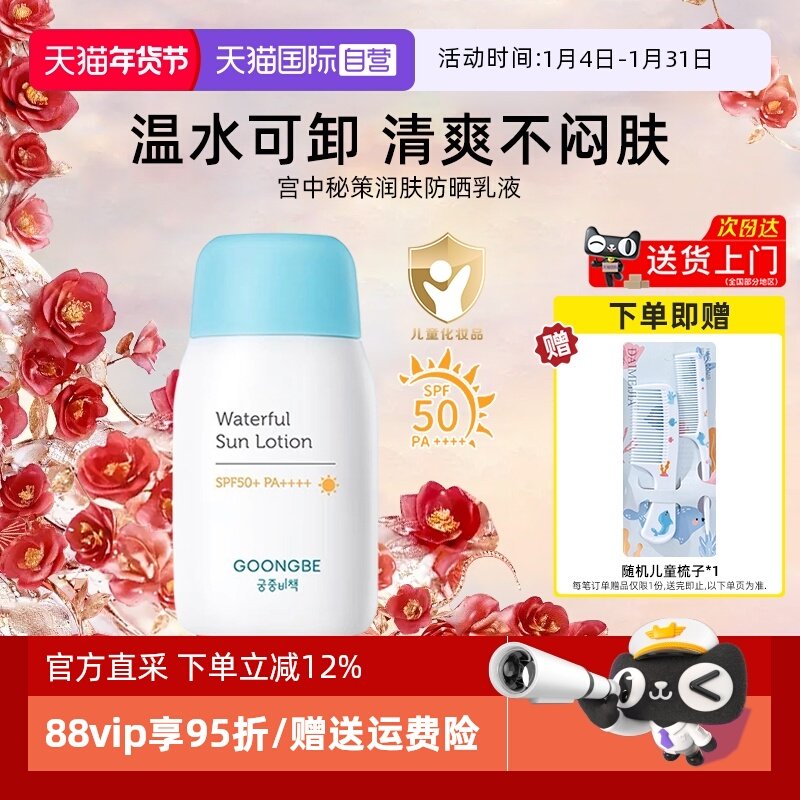【自营】宫中秘策防晒80gSPF50+温和清爽不油腻婴儿童防晒霜