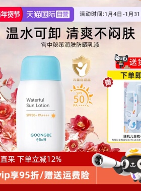 【自营】宫中秘策防晒80gSPF50+温和清爽不油腻婴儿童防晒霜
