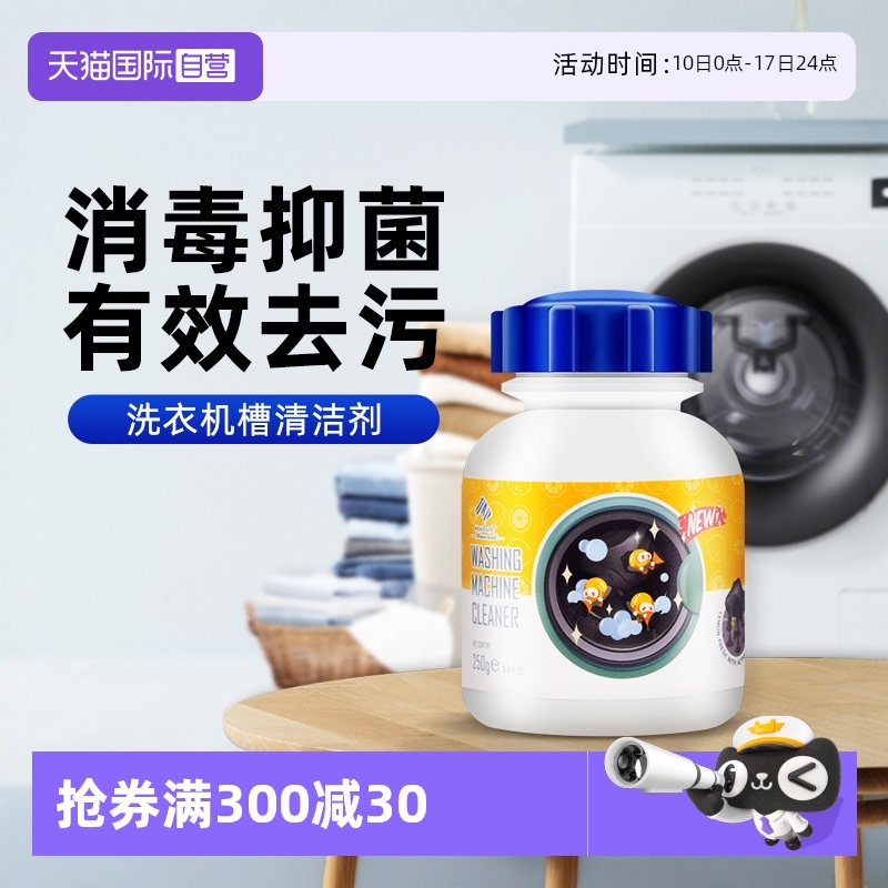 洗衣机槽全自动滚筒专用除垢去污