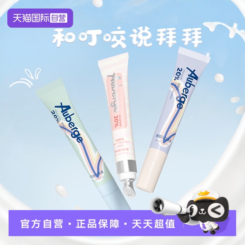 艾比驱蚊乳防蚊虫叮咬点涂式