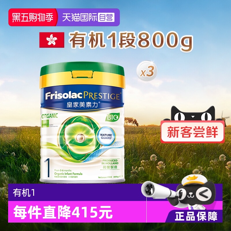 【自营】皇家美素佳儿荷兰原装进口港版有机1段奶粉800克*3罐