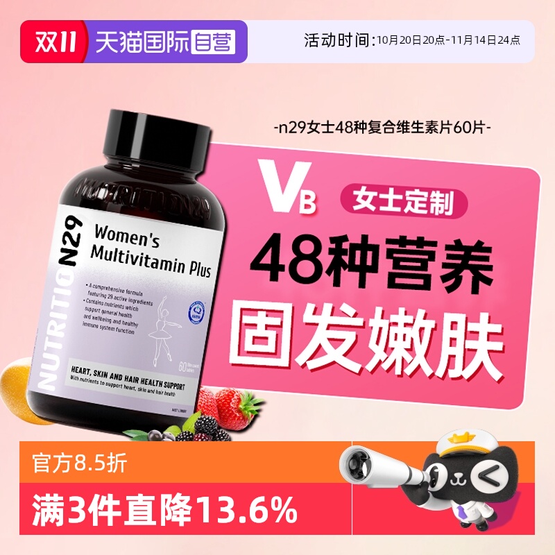 澳洲N29女性复合维生素矿物质
