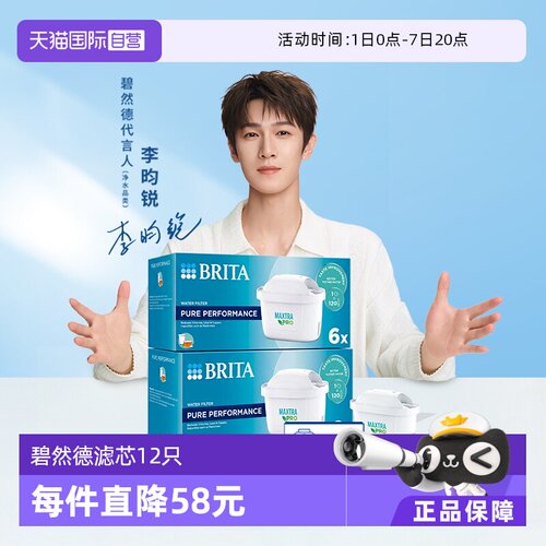 【自营】BRITA/碧然德Pure Pro升级版通用滤水壶净水壶滤芯12只装