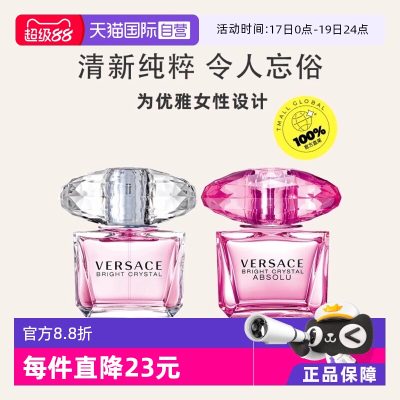 VERSACE/范思哲晶钻挚女士香水