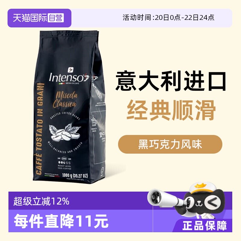 【自营】INTENSO意大利原装进口咖啡豆意式浓缩拼配阿拉比卡1kg