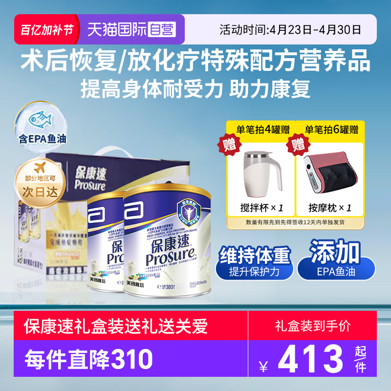 【自营】港版雅培保康速术后化疗恢复用进口380g*2罐礼盒装