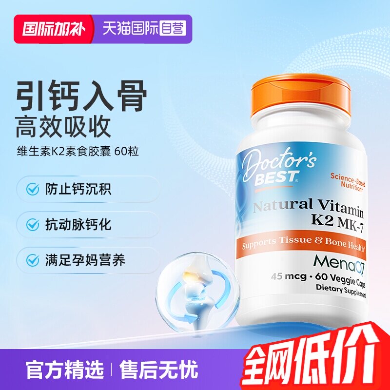【自营】多特倍斯美国天然维生素K2软胶囊补钙促吸收45mcg60粒
