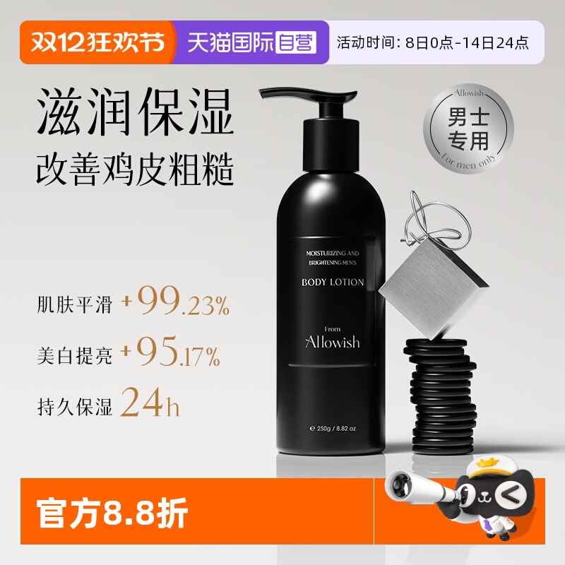 【进口热卖】专属男神香氛身体乳