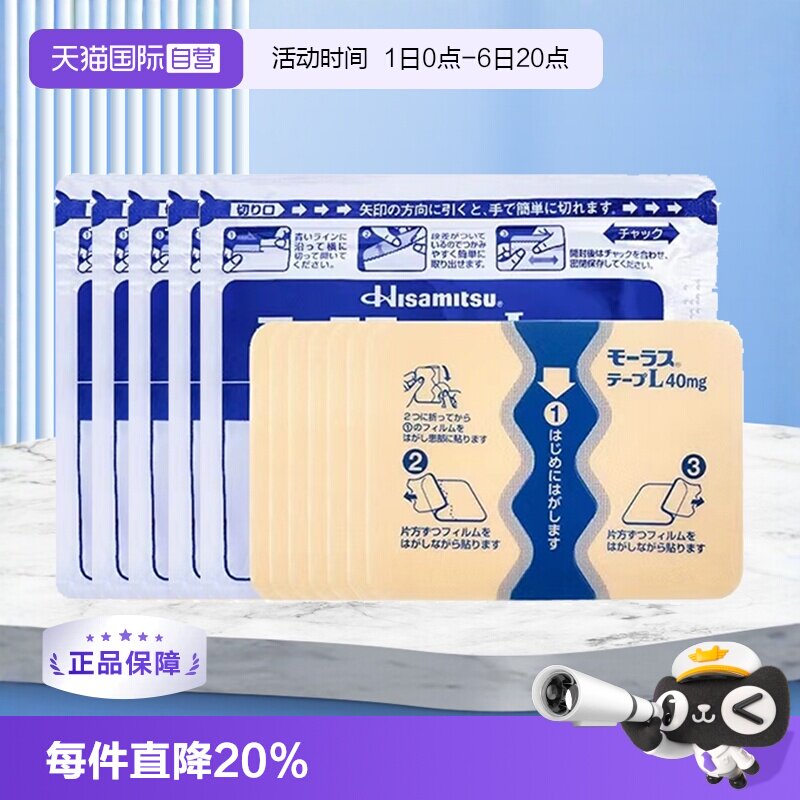 【自营】日本久光制药Hisamitsu膏药腰肩镇痛贴进口正品7片*5包图片