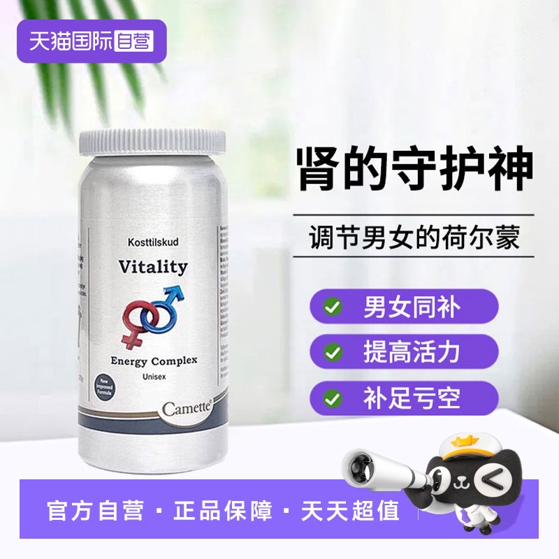 【自营】Camette凯麦特活力肾宝片精固助阳男女荷尔蒙活性精氨酸