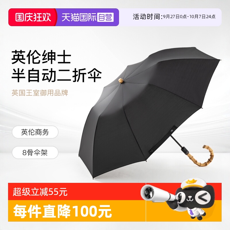 【自营】fulton富尔顿英伦绅士自动二折伞雨伞男士商务伞折叠抗风