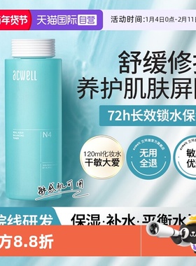 【自营】acwell艾珂薇N4平衡调理水舒缓修护爽肤水补水保湿敏感肌
