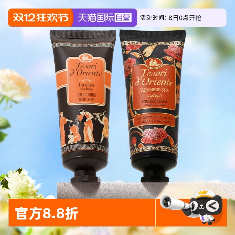 东方宝石多香型香氛护手霜75ml