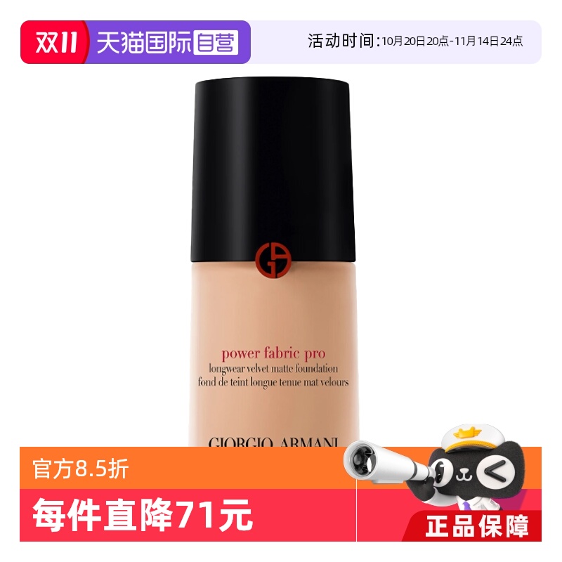 【自营】GIORGIO ARMANI/阿玛尼权力PRO粉底液遮瑕控油混油皮正品