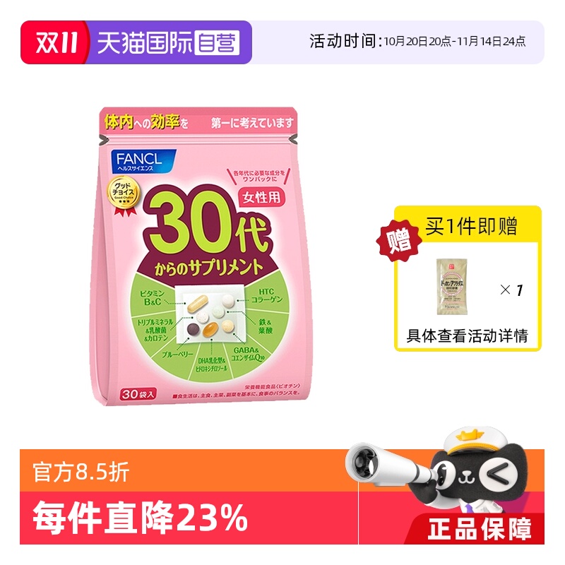 FANCL30-39岁女性综合营养包