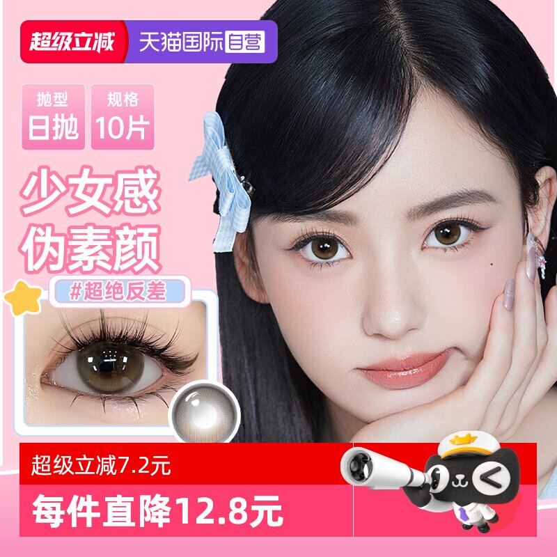 【自营】poompoom&可啦啦奶欲光感美瞳日抛10片少女自然隐形眼镜