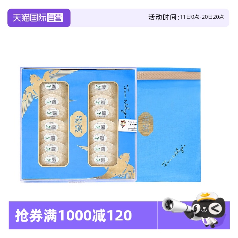 【自营】马来西亚燕窝干盏礼盒干燕盏正品孕妇营养品中秋送礼过节