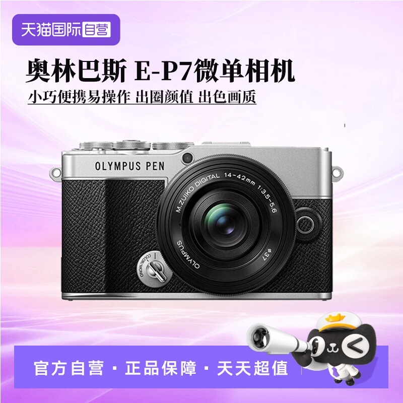 【自营】奥林巴斯PEN E-P7 微单数码相机 美颜相机EP7 海外版