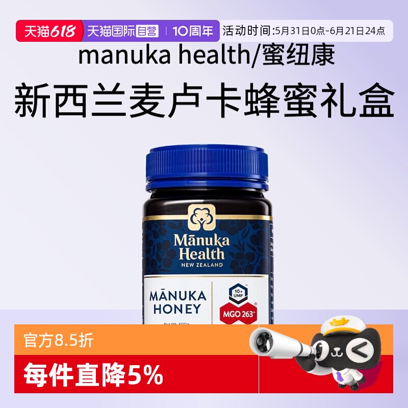 【自营】Manuka蜜纽康麦卢卡蜂蜜UMF6+10+13+新西兰进口节日送礼