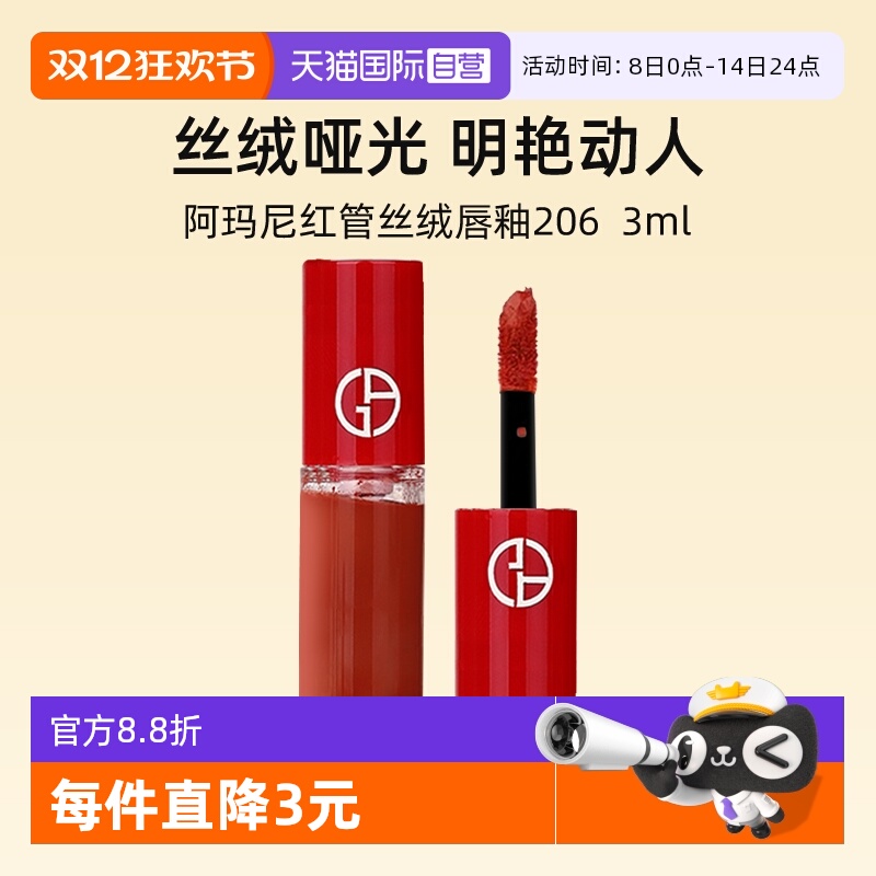 阿玛尼红管丝绒唇釉3ml#206口红
