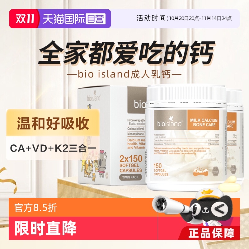 【自营】bioisland澳洲牛乳钙片维生素D成人中老年孕妇钙片150粒
