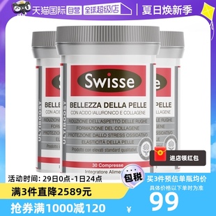 Swisse斯维诗胶原蛋白水光片30片 3瓶 自营 效期至25年3月