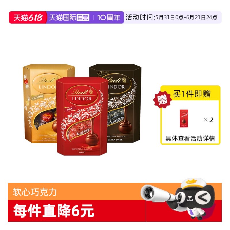 【自营】Lindt瑞士莲软心巧克力制品200g*3盒烘焙意大利可可粉