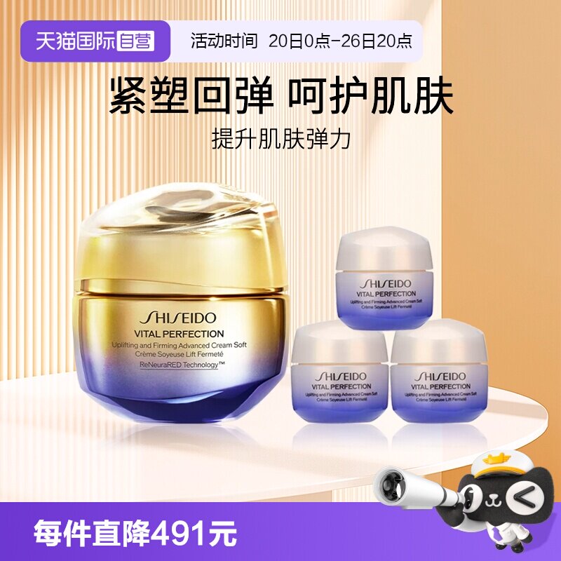 资生堂悦薇胶原炮面霜