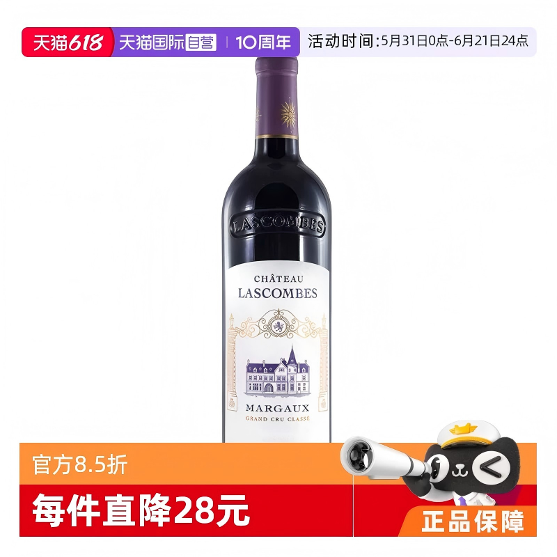 【自营】法国波尔多力士金酒庄正牌干红葡萄酒 Lascombes 2020年