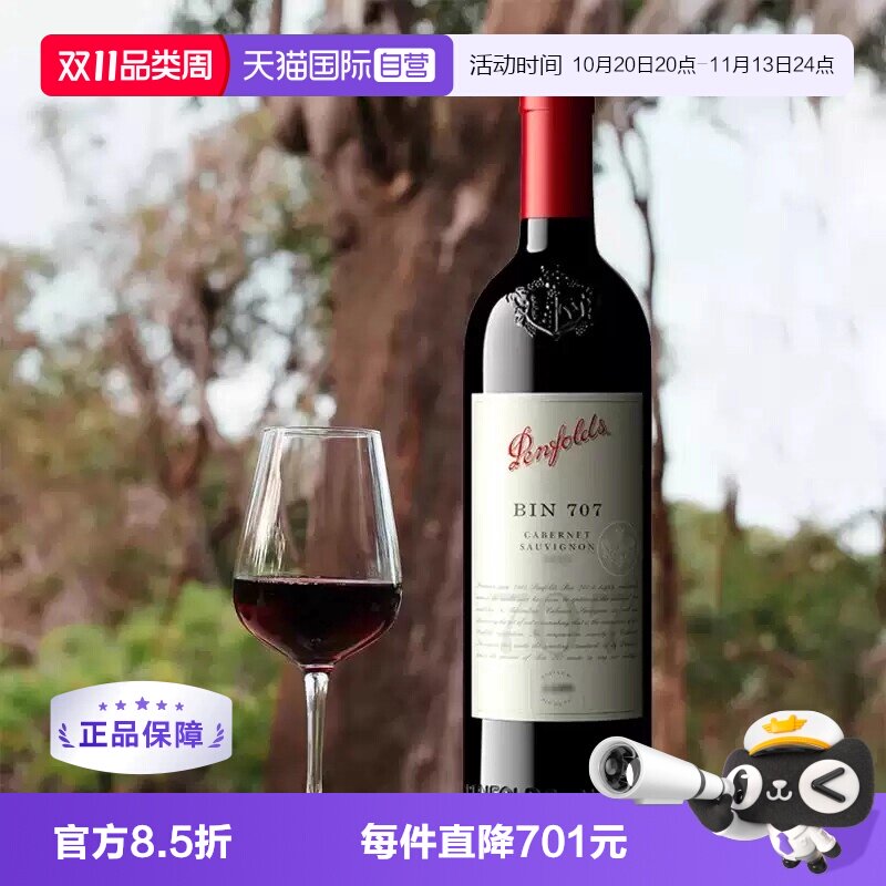 【自营】澳大利亚奔富BIN707赤霞珠干红葡萄酒 Penfolds 礼盒装