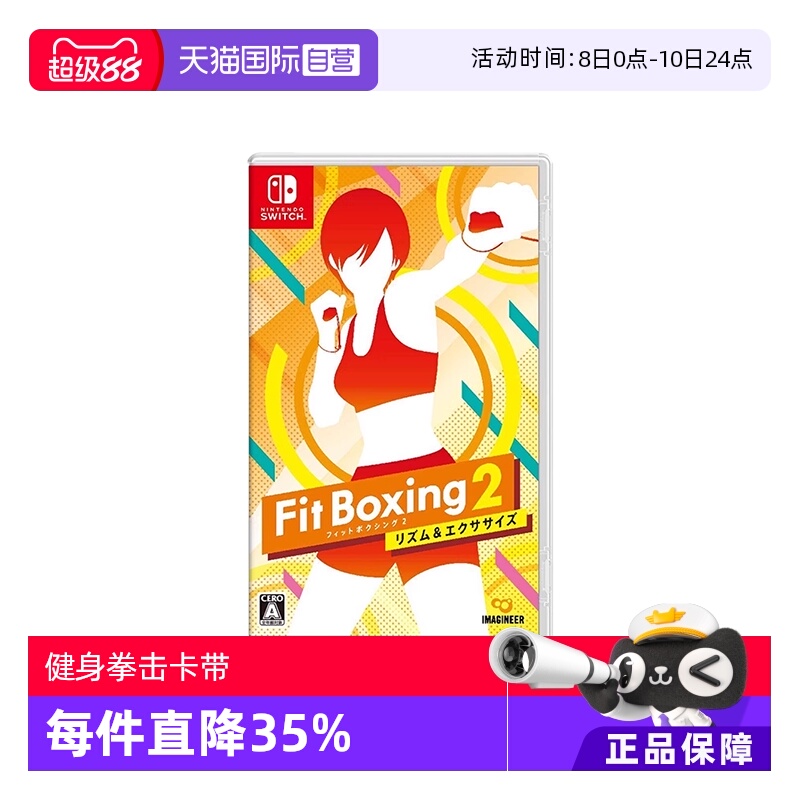 【自营】任天堂Nintendo Switch卡带 Fit Boxing2有氧拳击2健身拳击游戏卡 日版 全新