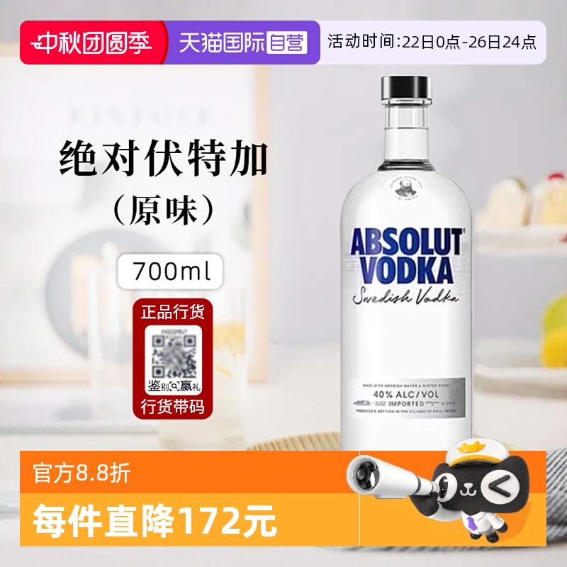 绝对伏特加经典原味700ml