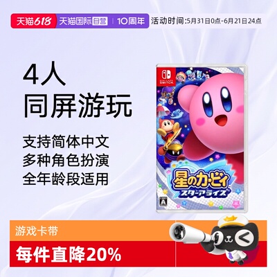 任天堂新星同盟支持中文