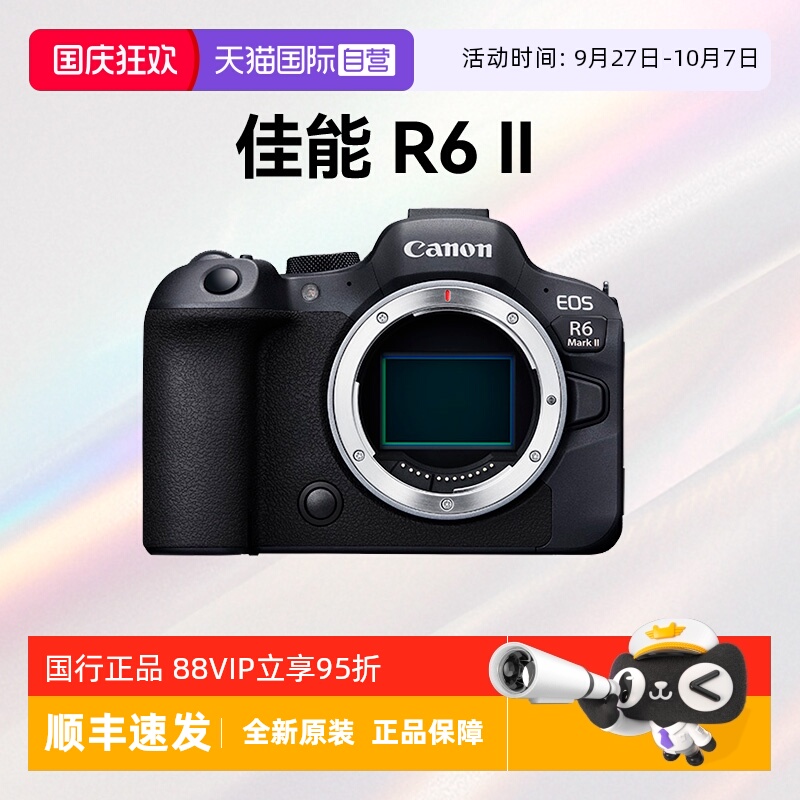 【自营】佳能EOS R6 Mark II全画幅专业风景人像微单相机二代r62