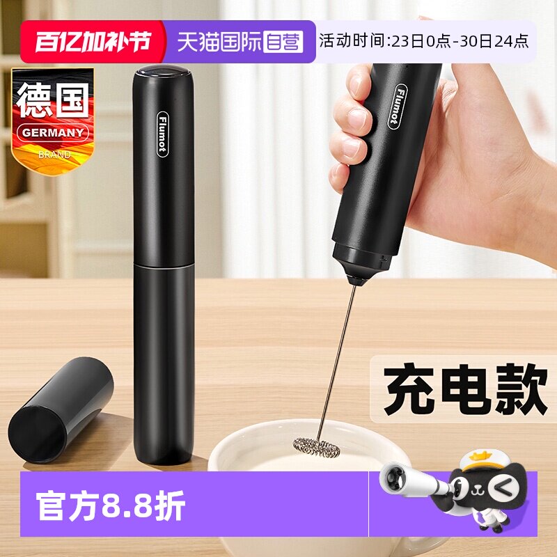 【自营】德国冻干咖啡打泡器手持电动搅拌棒奶泡机打发起泡沫神器