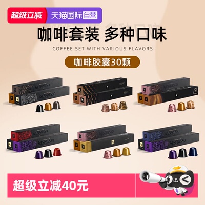 Nespresso胶囊咖啡30粒人气套装