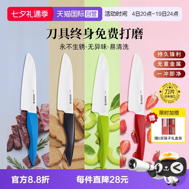 Kyocera京瓷抗氧化水果刀