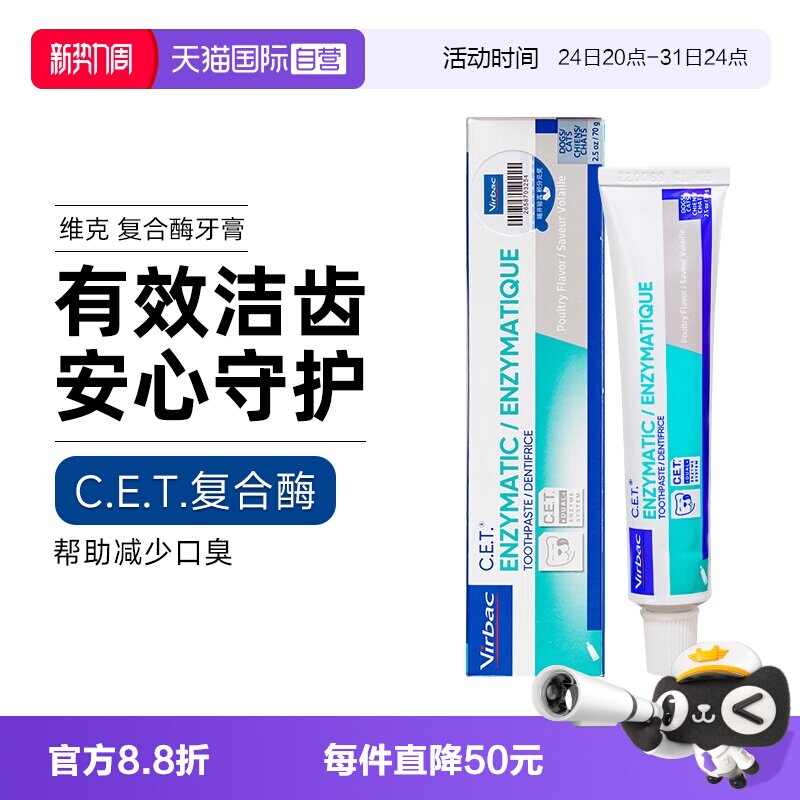 维克复合酶鸡肉味牙膏70g 60元 - 86线报