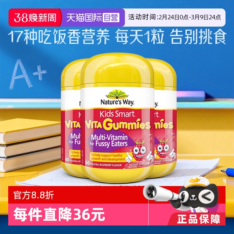 【自营】Nature's Way佳思敏吃饭香儿童复合多维生素C软糖少年3瓶