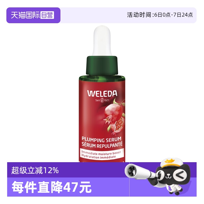 【自营】weleda维蕾德石榴紧致面部精华油脸部修护肤油30ml